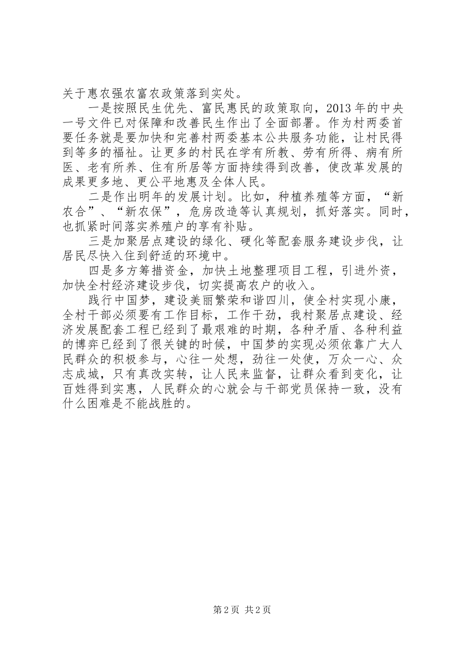 20XX年村支部书记心得体会_2_第2页