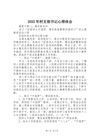 20XX年村支部书记心得体会_2