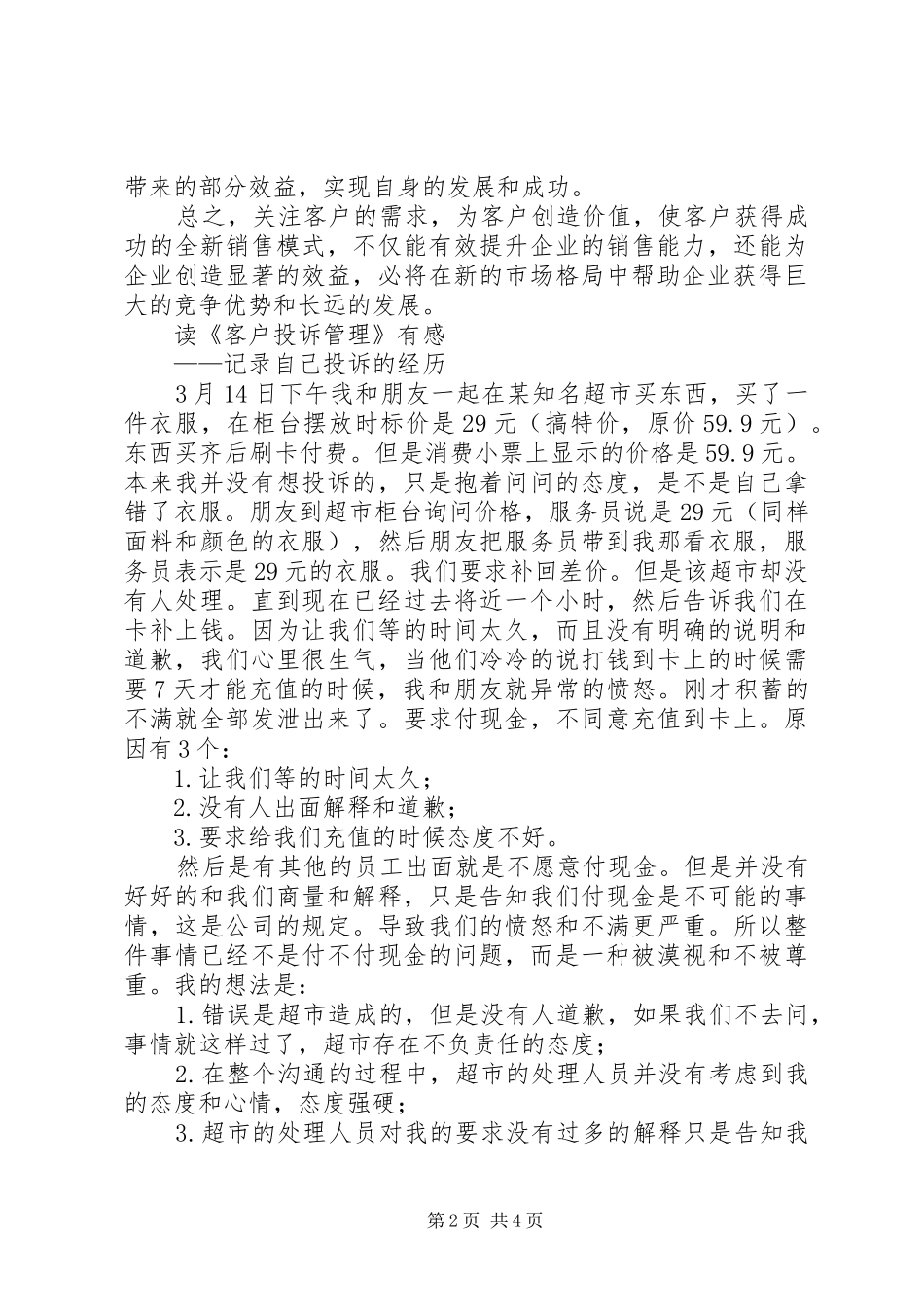 读《客户说》有感_第2页