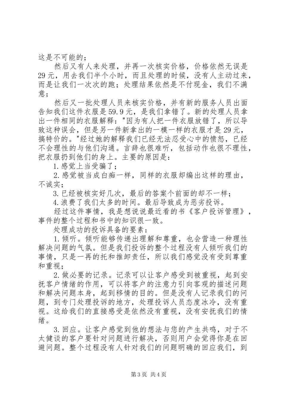 读《客户说》有感_第3页