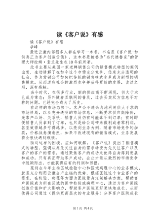 读《客户说》有感