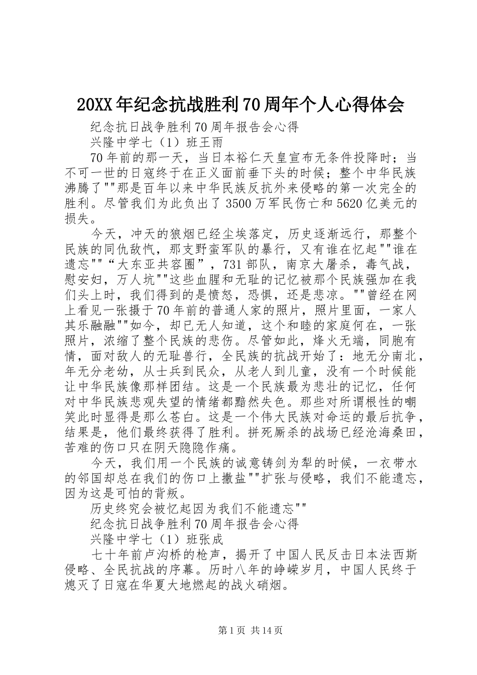 20XX年纪念抗战胜利70周年个人心得体会 (2)_第1页