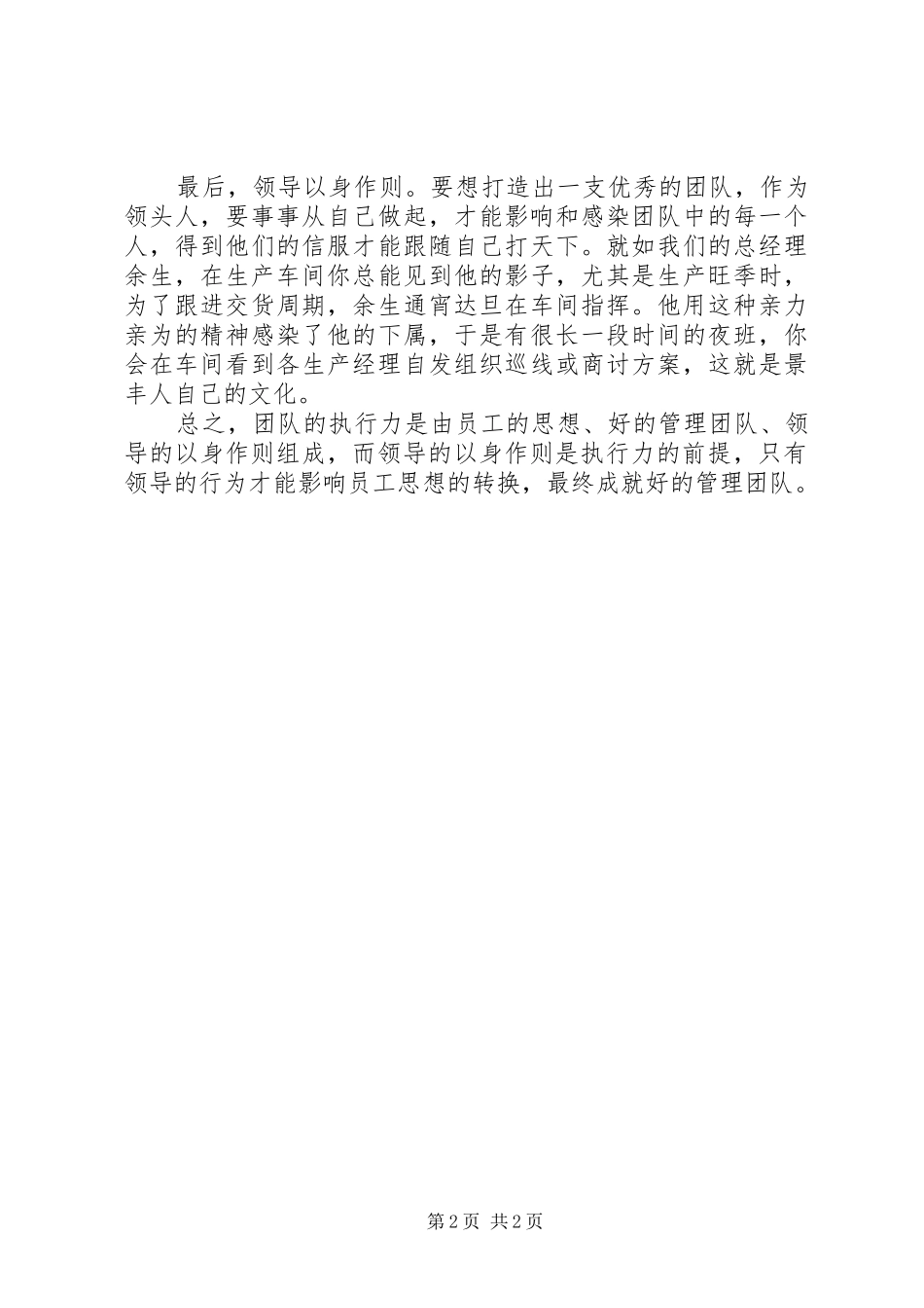 《高效执行力》有感_第2页