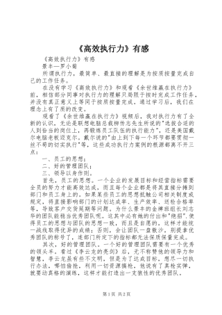 《高效执行力》有感