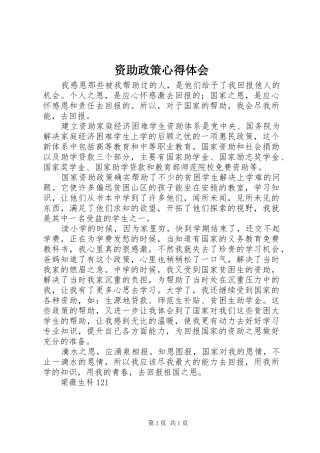 资助政策心得体会