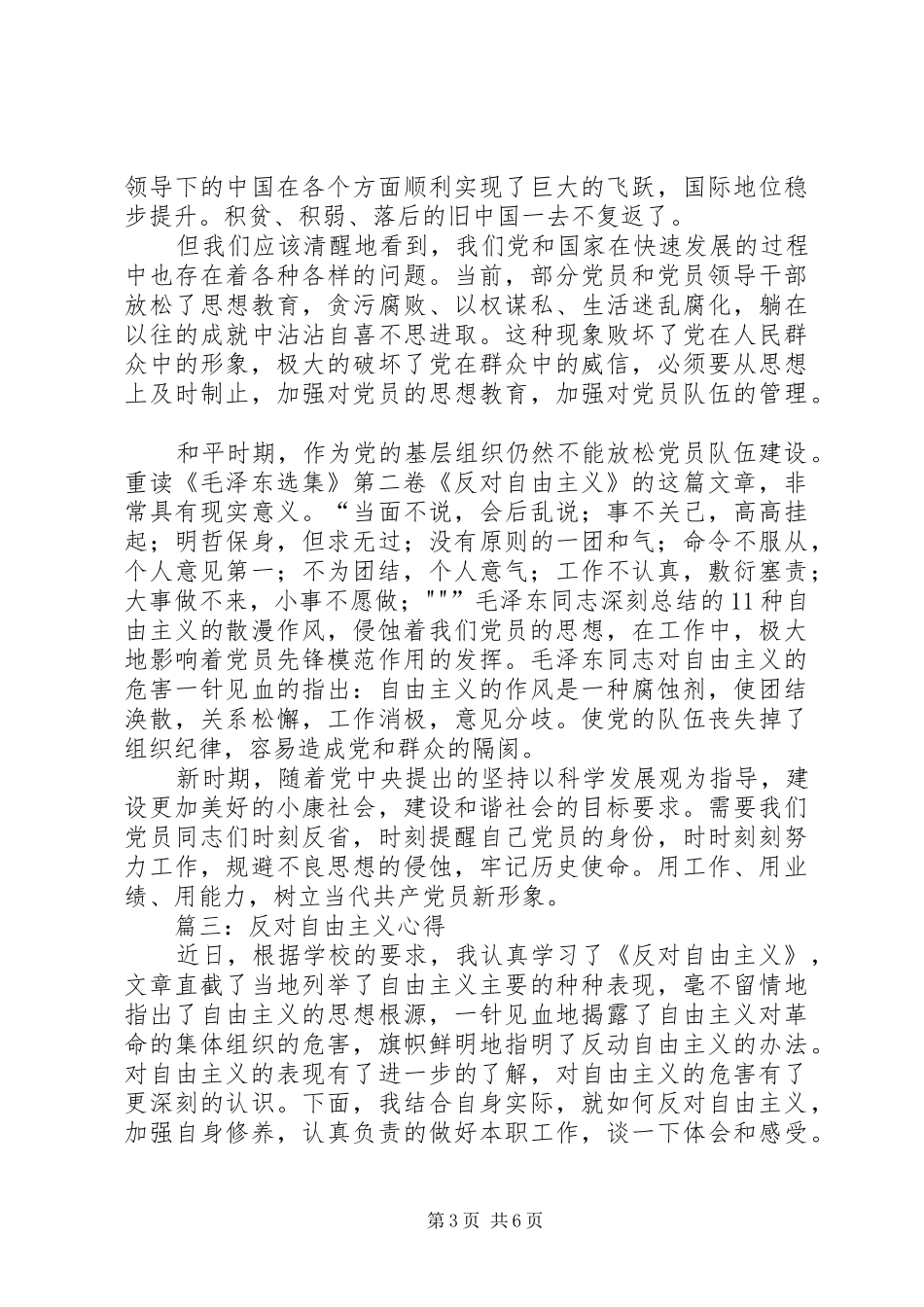 反对自由主义心得_第3页