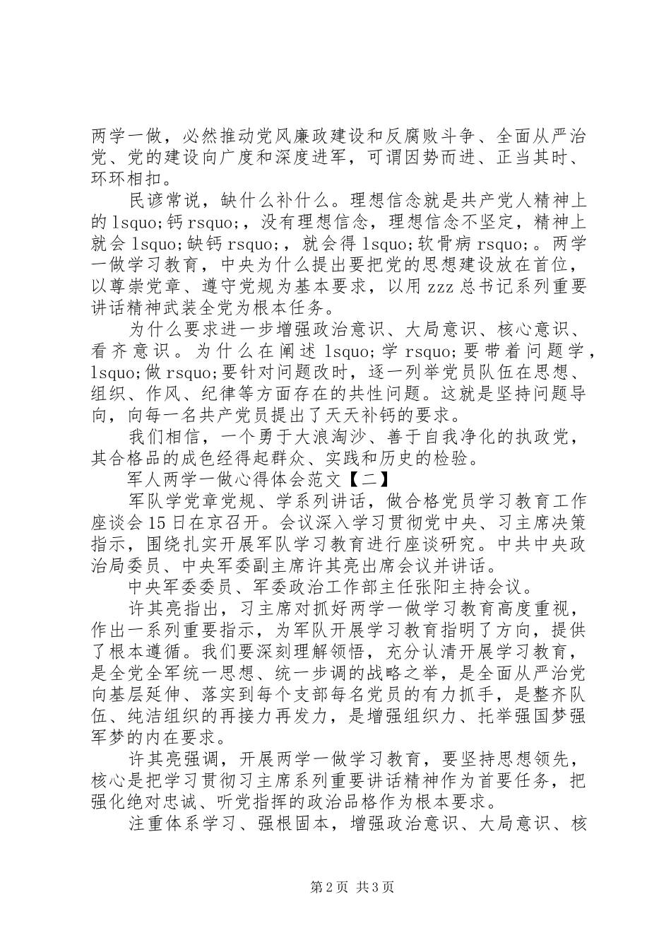 军人两学一做心得体会范文_第2页