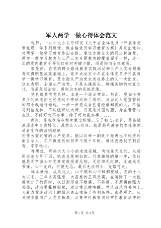 军人两学一做心得体会范文