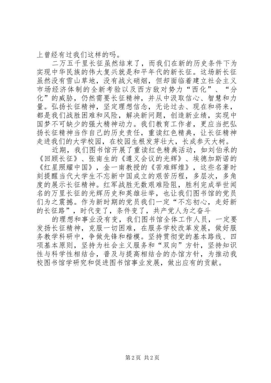 学习长征精神心得体会_2_第2页