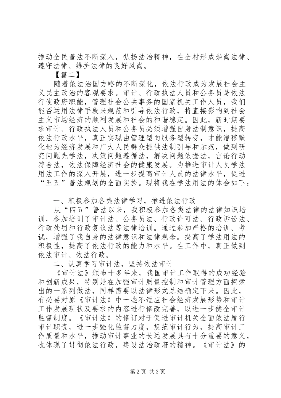 基层计生干部学法用法心得体会_第2页