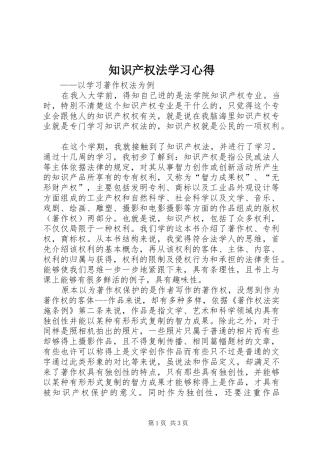 知识产权法学习心得