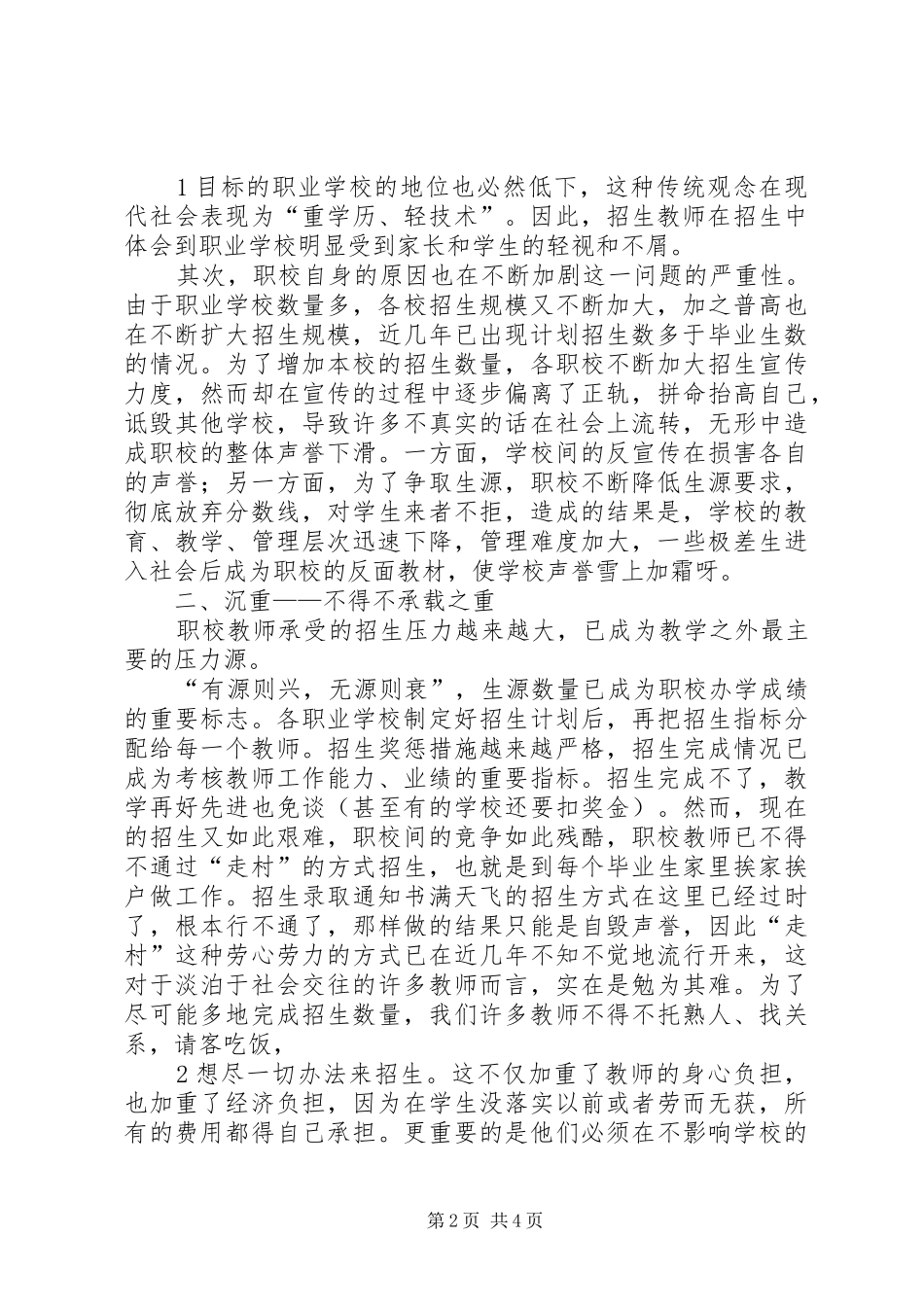 招生工作中的感受_第2页
