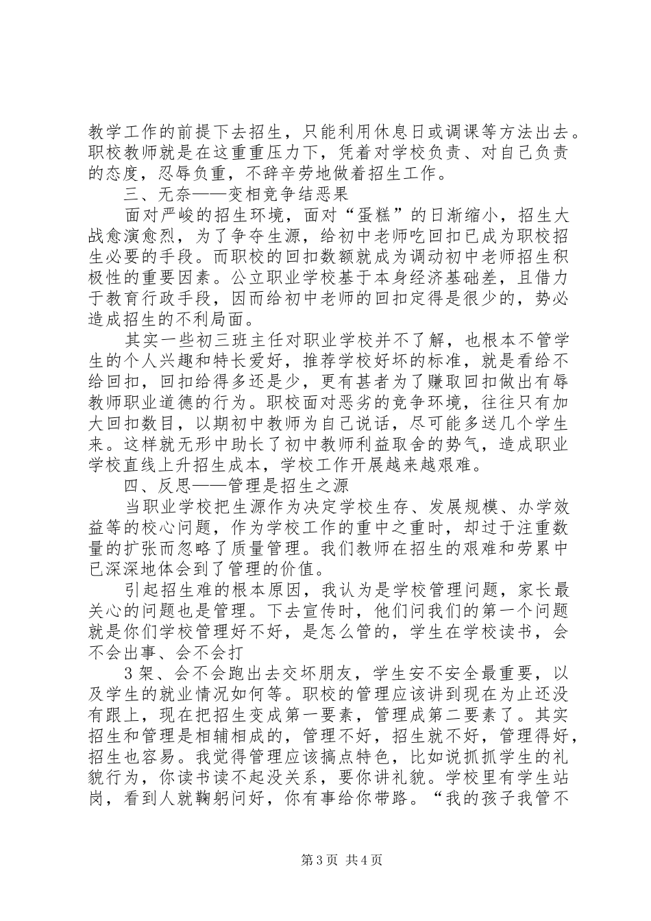招生工作中的感受_第3页