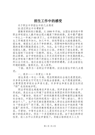 招生工作中的感受