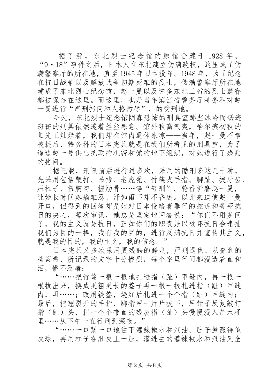 参观东北抗联纪念馆有感_第2页