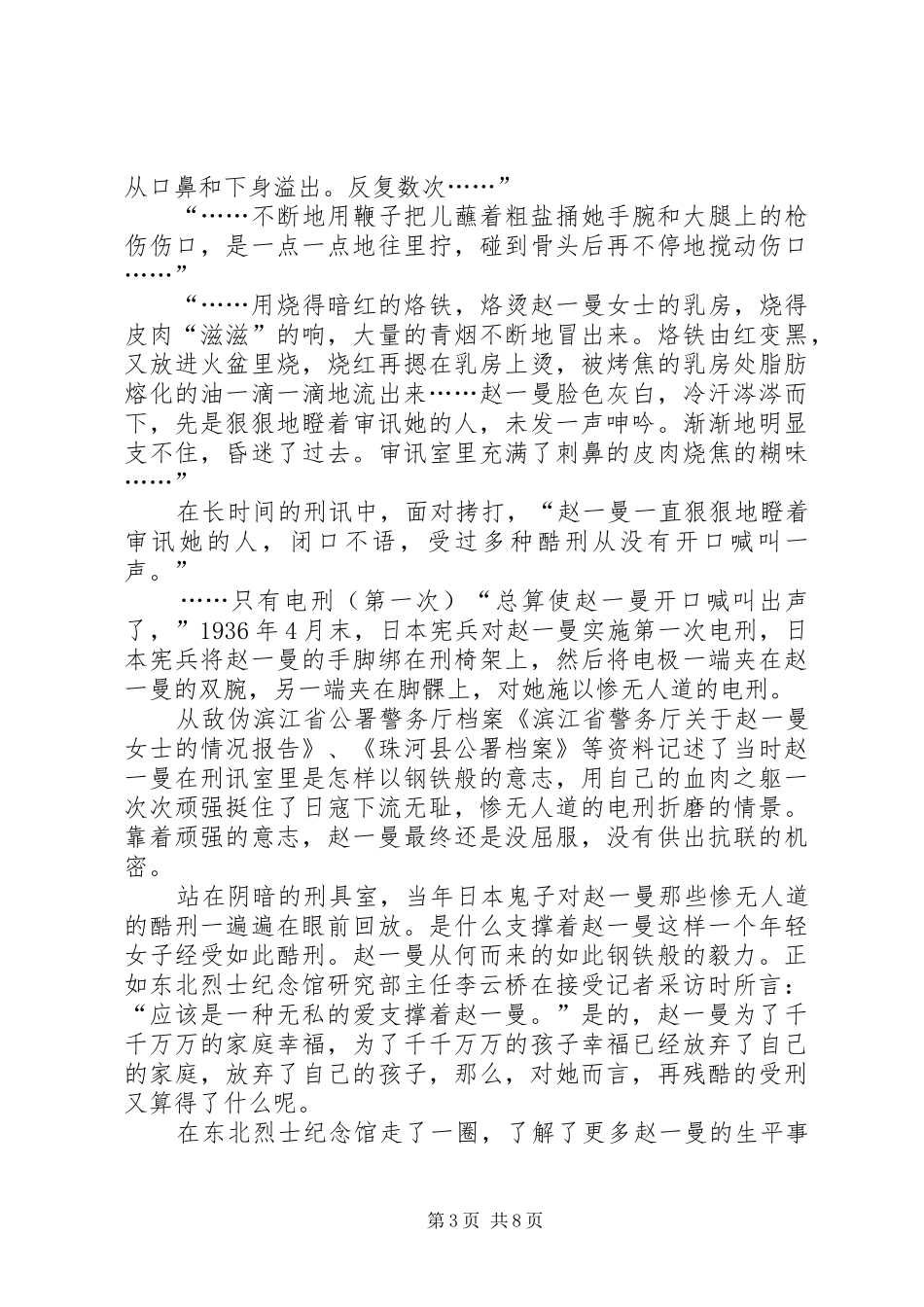 参观东北抗联纪念馆有感_第3页