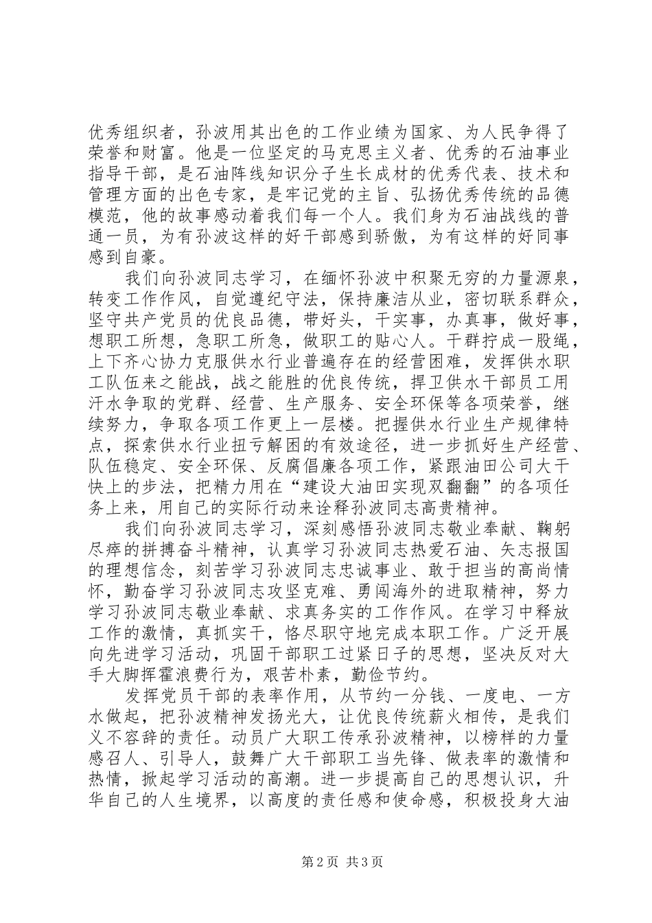 廿十方地孙孝波心得体会_第2页