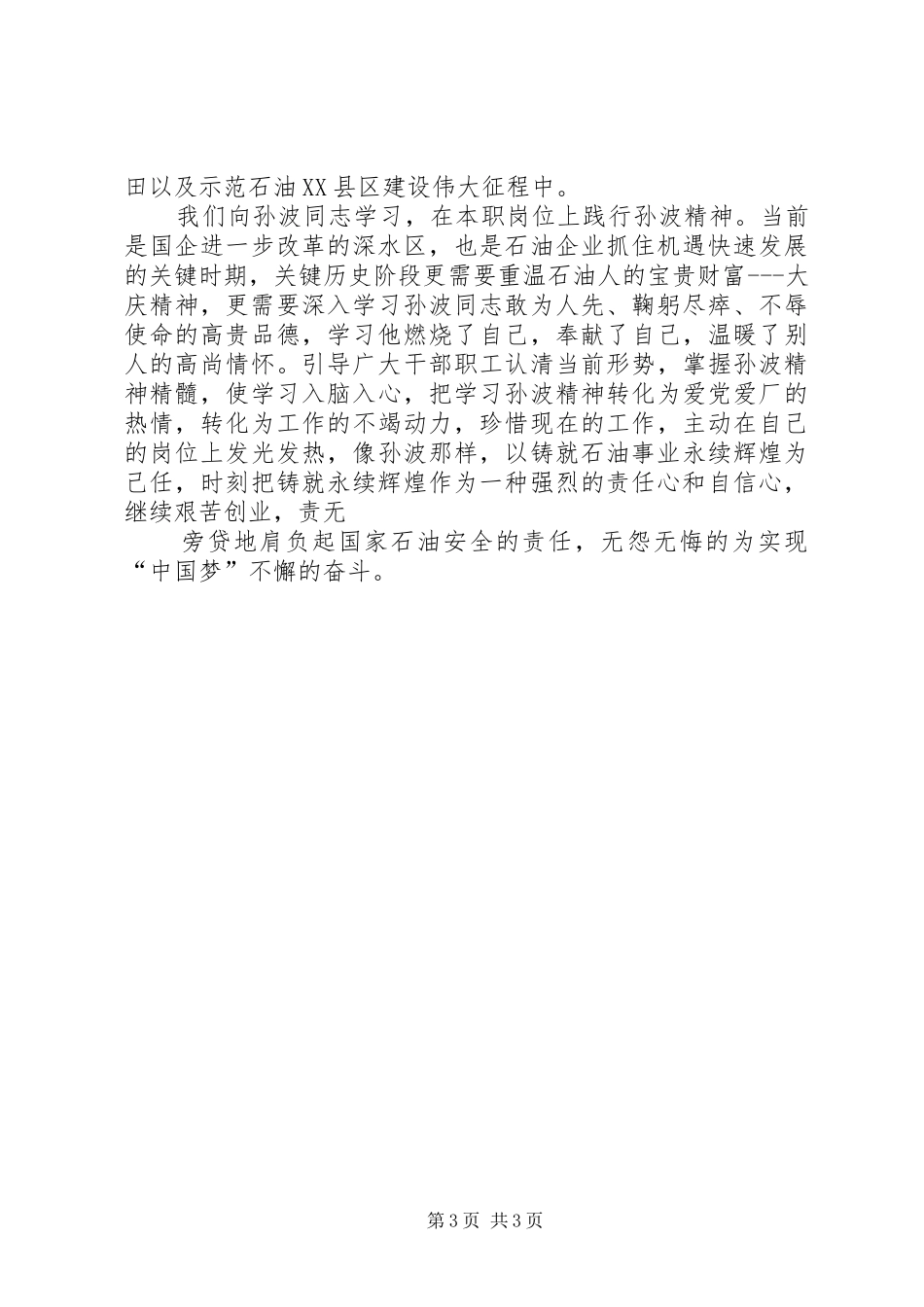 廿十方地孙孝波心得体会_第3页