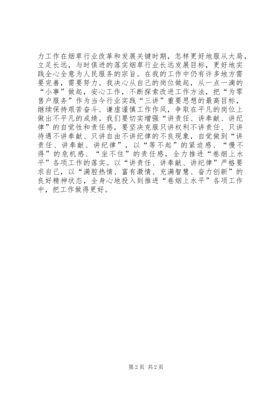 参观照金革命根据地教育学习心得体会_1_第2页