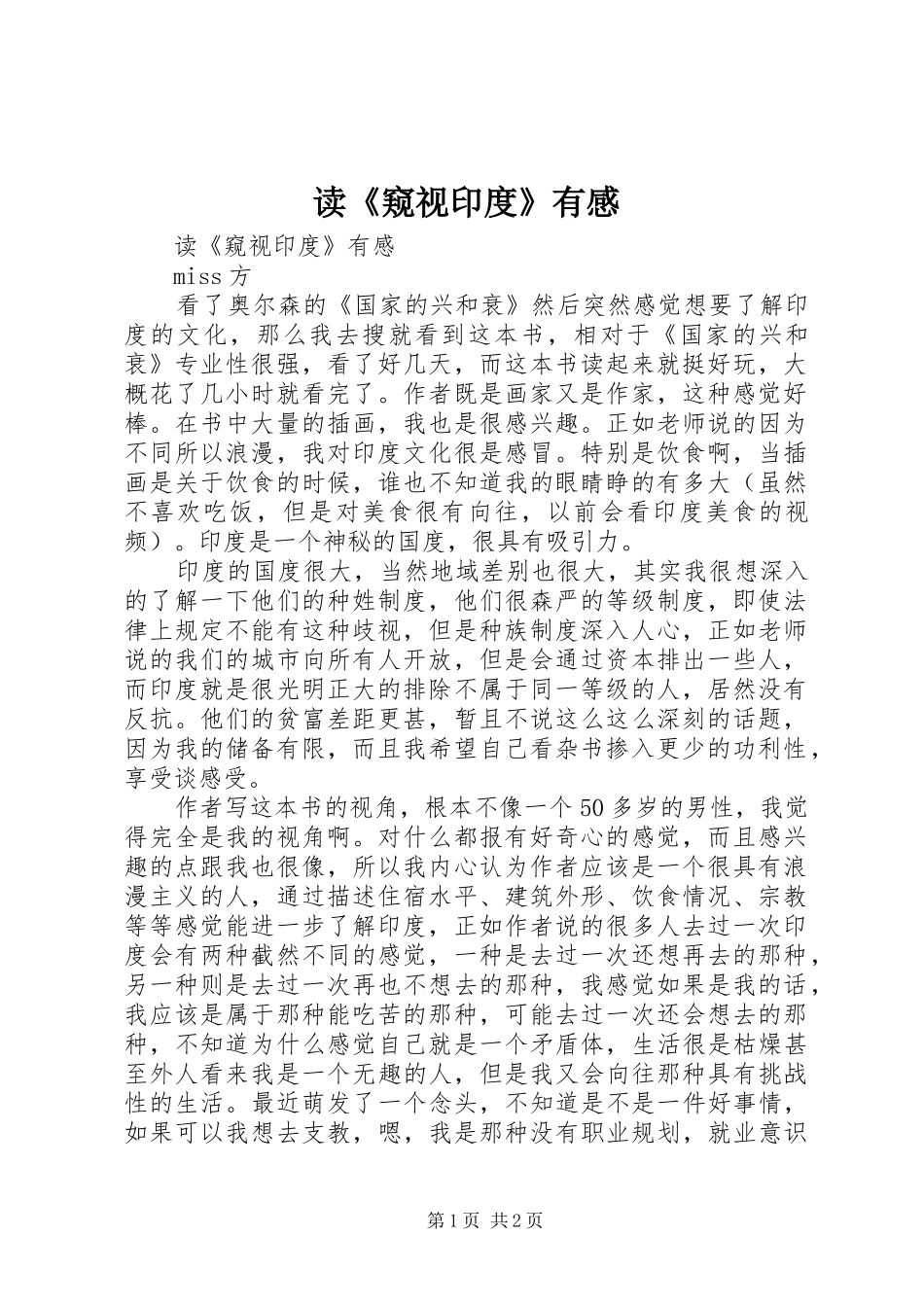读《窥视印度》有感_第1页