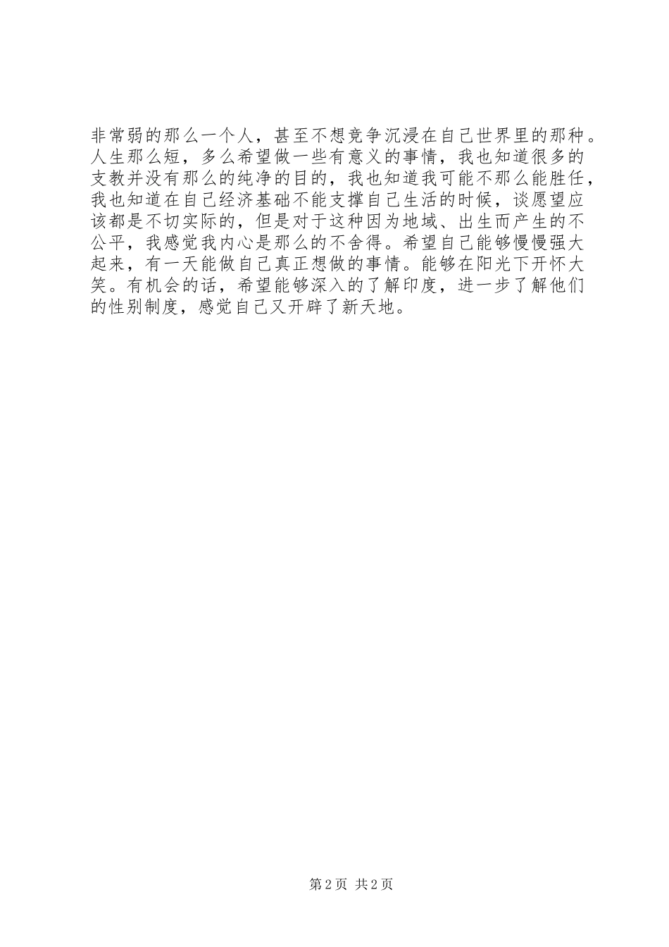 读《窥视印度》有感_第2页