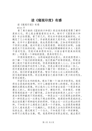 读《窥视印度》有感