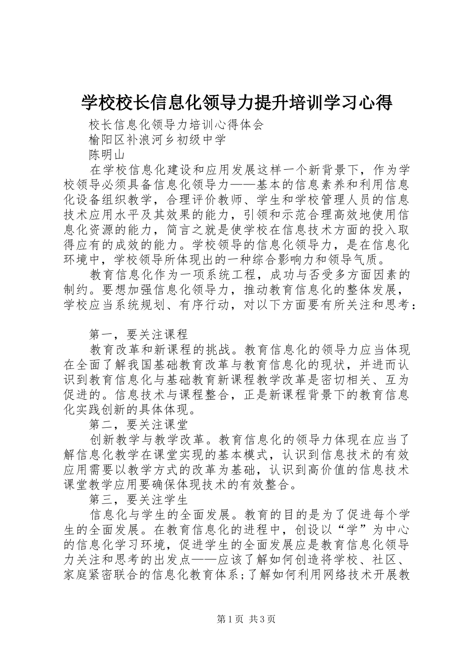 学校校长信息化领导力提升培训学习心得_第1页