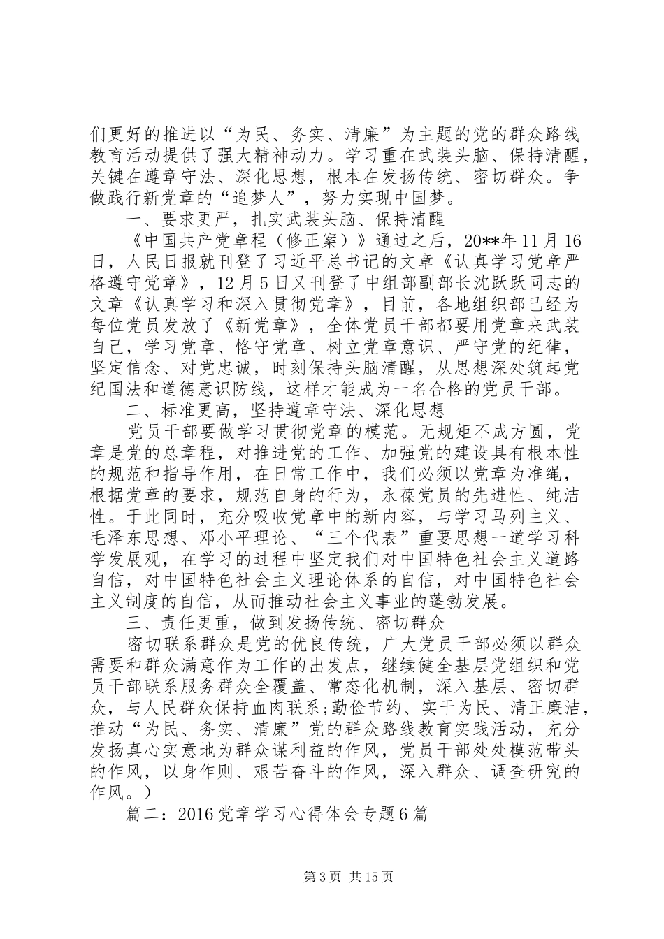 20XX年新党章学习心得_第3页