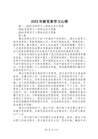 20XX年新党章学习心得