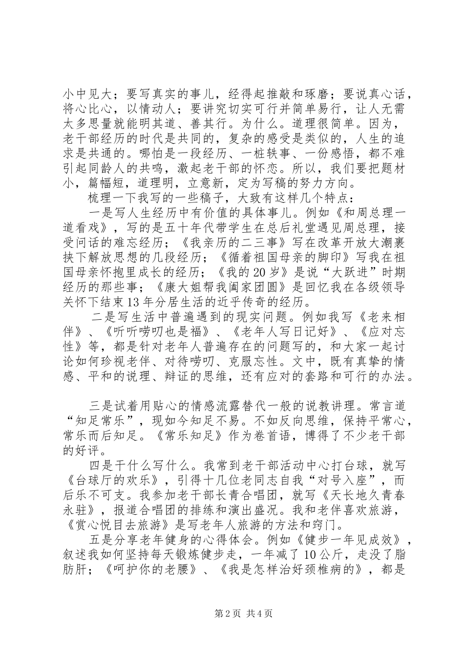 我当通讯员的体会_第2页