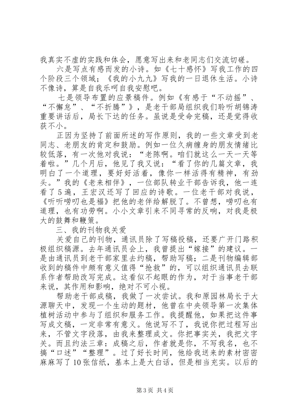 我当通讯员的体会_第3页