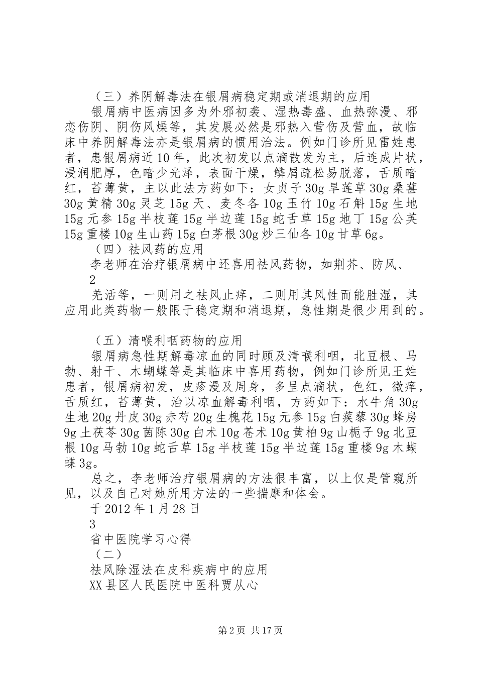 省中医院学习心得_第2页