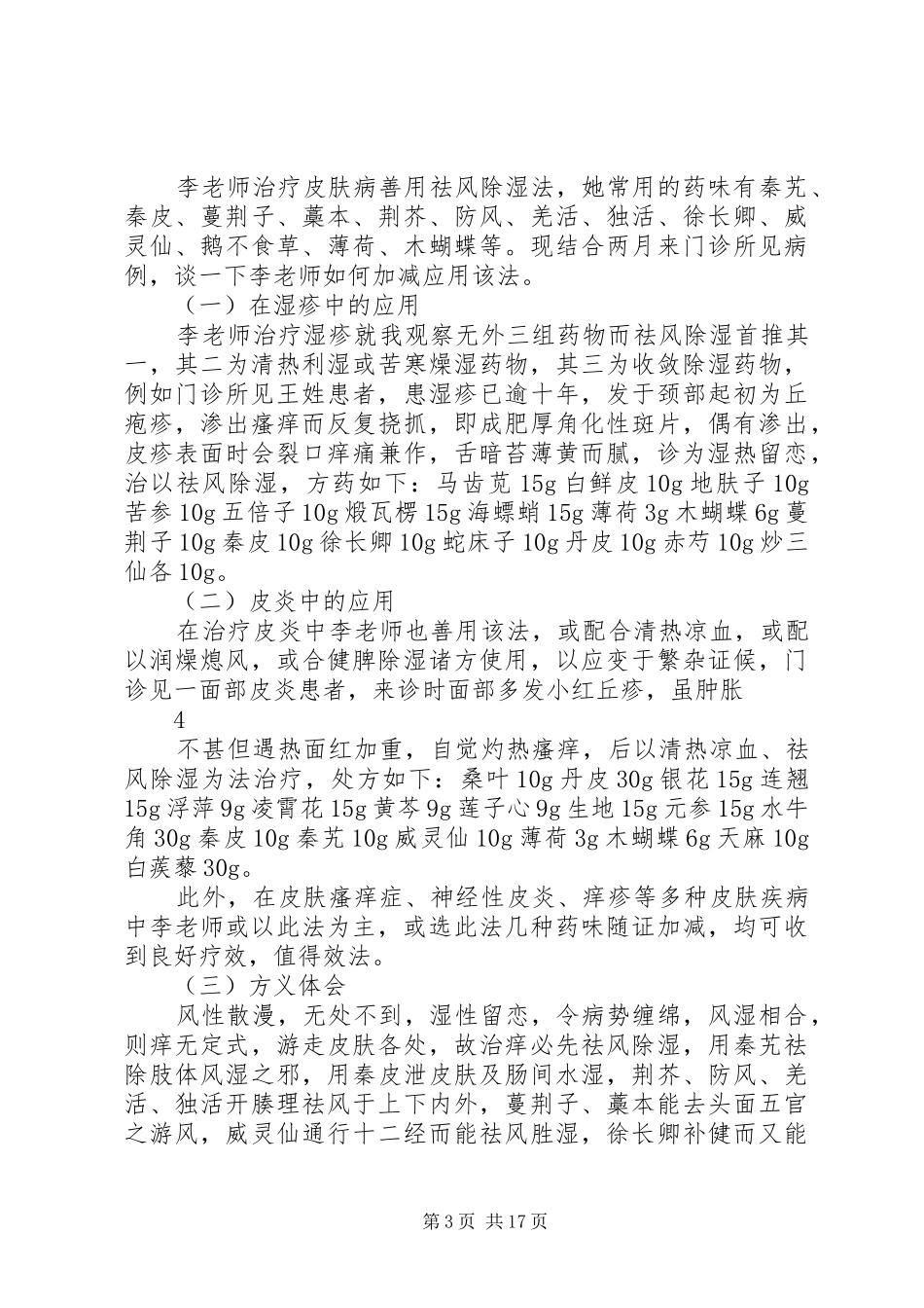 省中医院学习心得_第3页