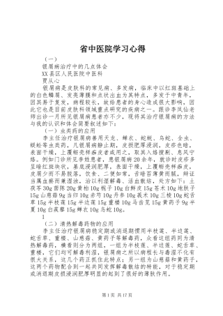 省中医院学习心得