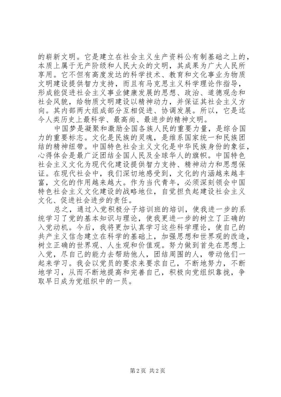 积极分子培训学习心得体会范文_第2页