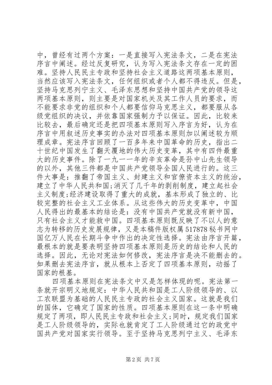 关于学习宪法的心得体会_第2页