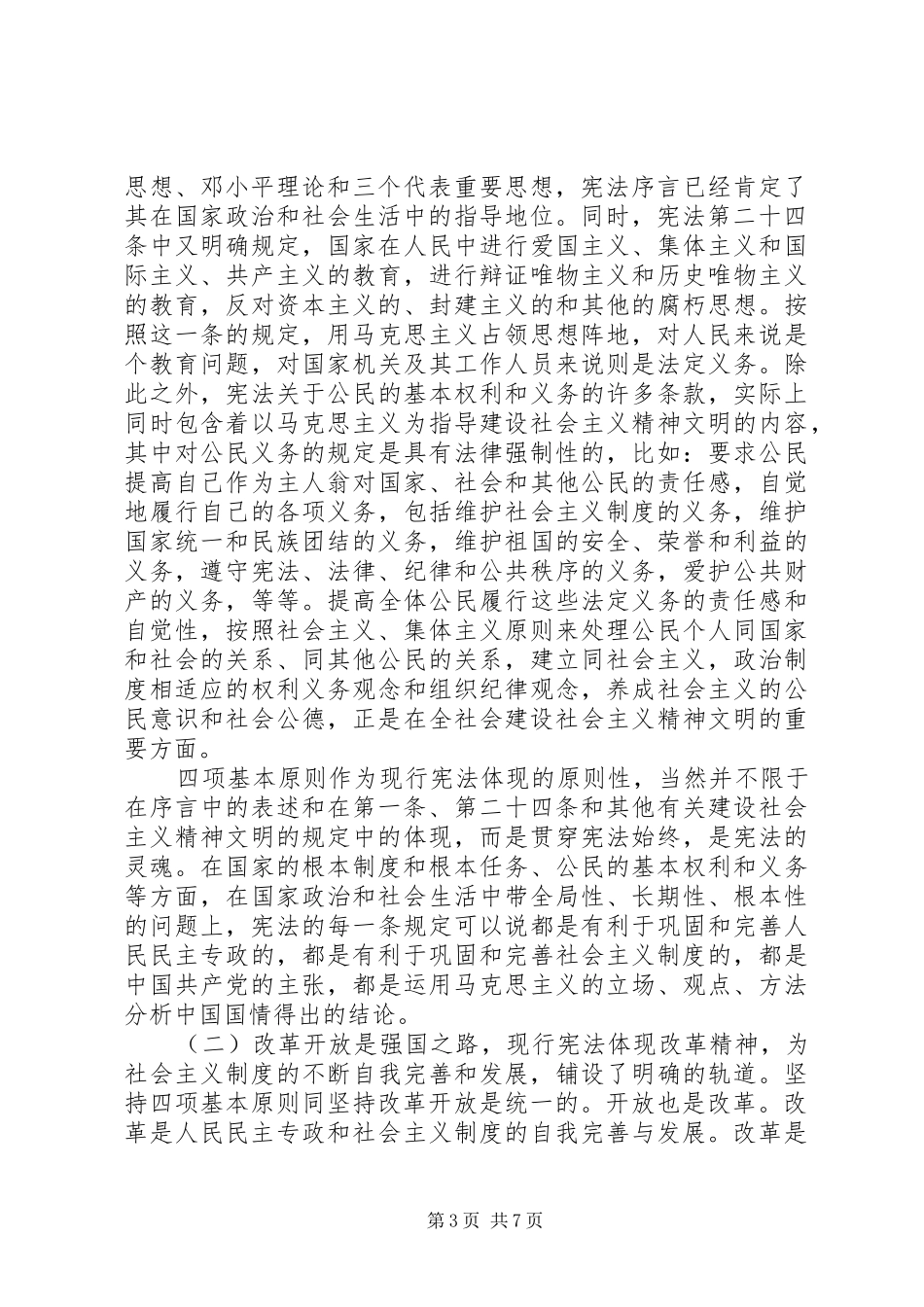 关于学习宪法的心得体会_第3页