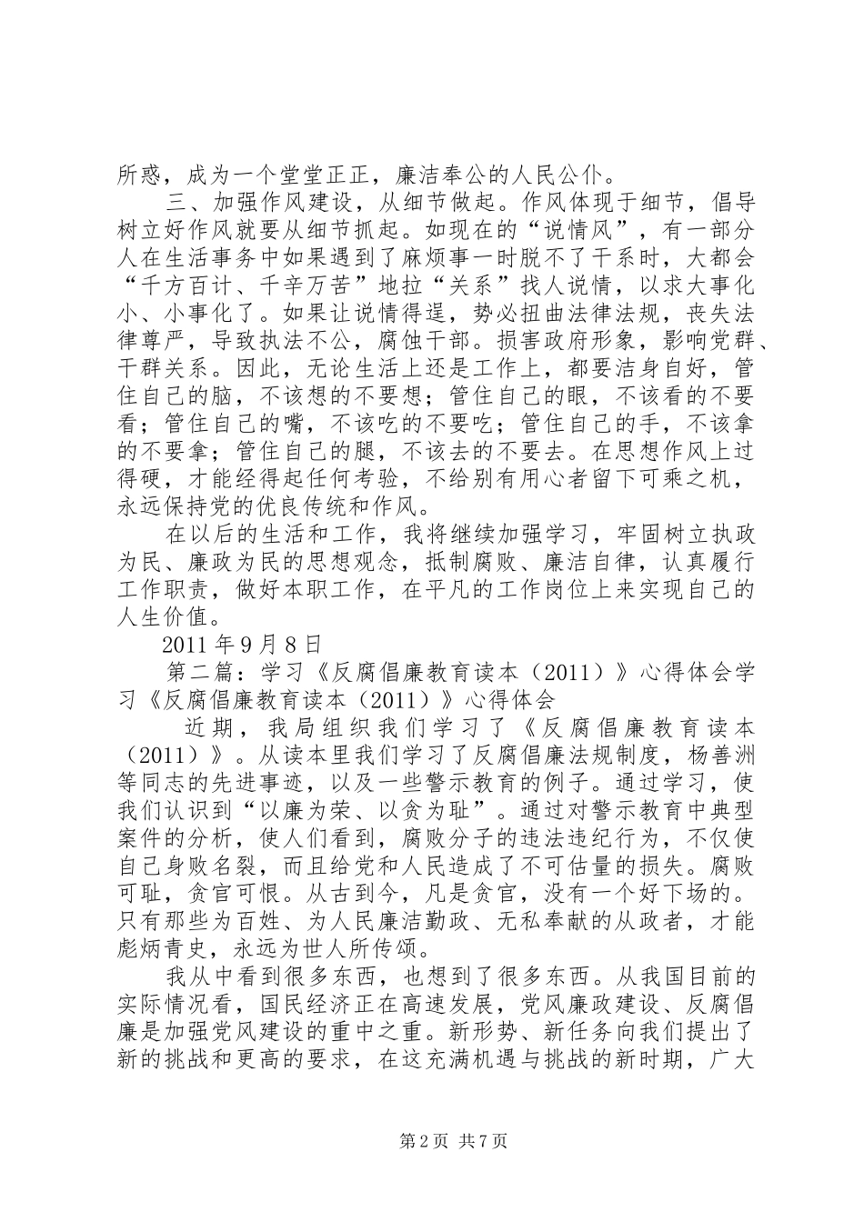 读《反腐倡廉教育读本(20XX年)》心得体会_第2页