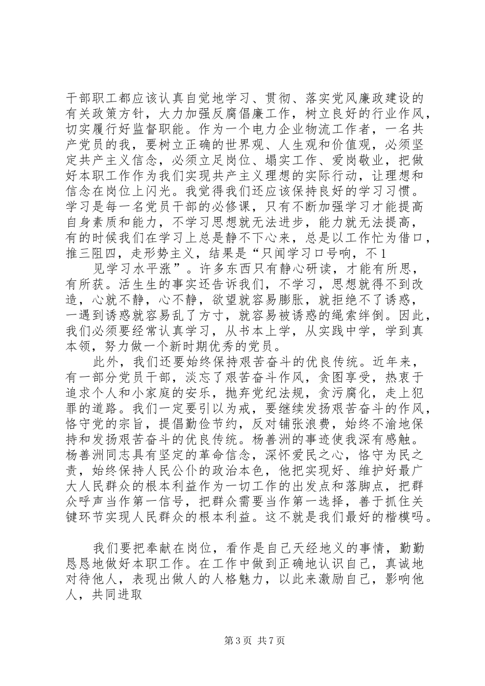 读《反腐倡廉教育读本(20XX年)》心得体会_第3页