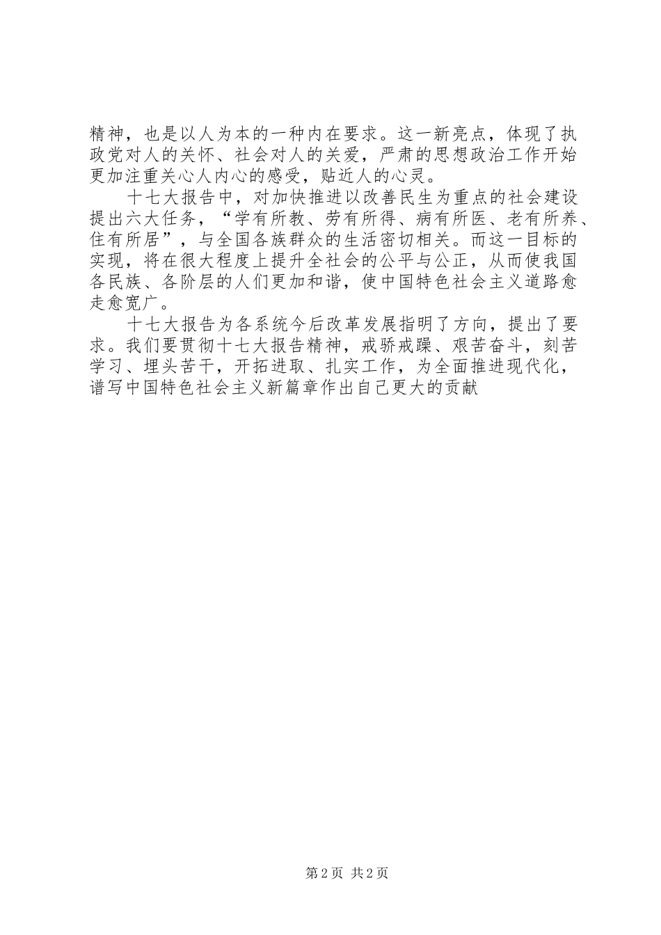 电力支部书记十七大心得体会_第2页