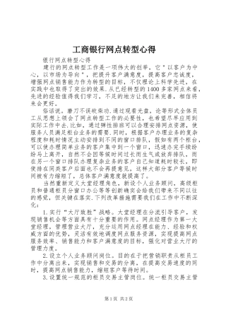 工商银行网点转型心得