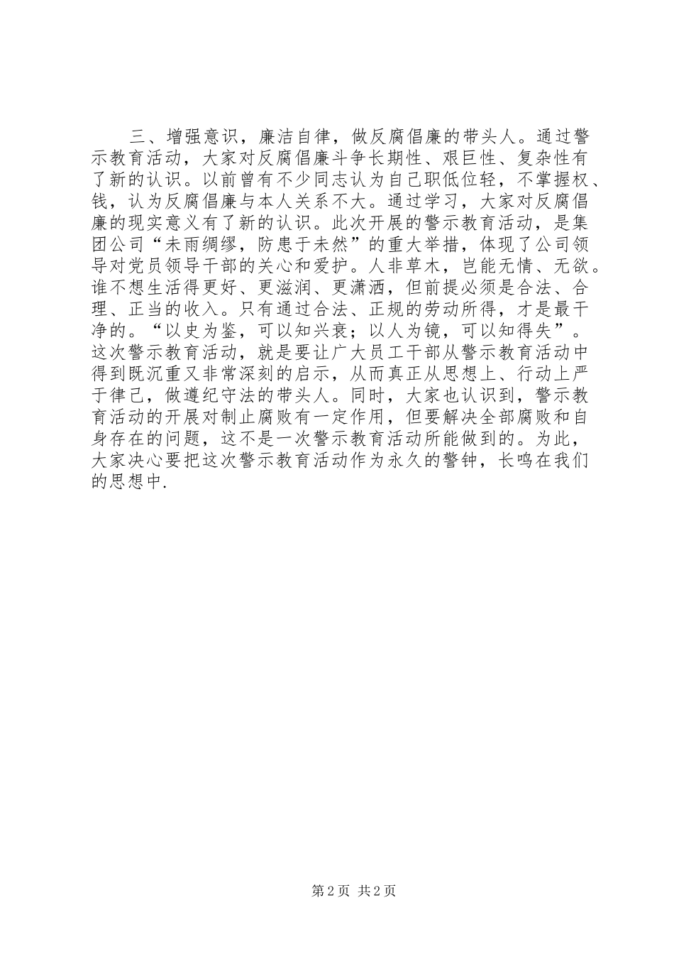 《警示教育大会》心得体会—_第2页