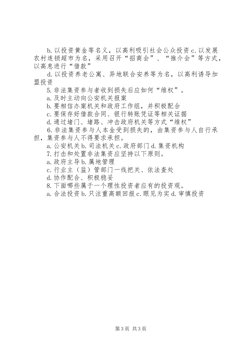 防范和处置非法集资学习心得_第3页