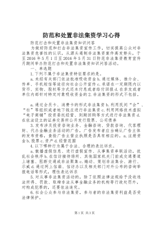 防范和处置非法集资学习心得