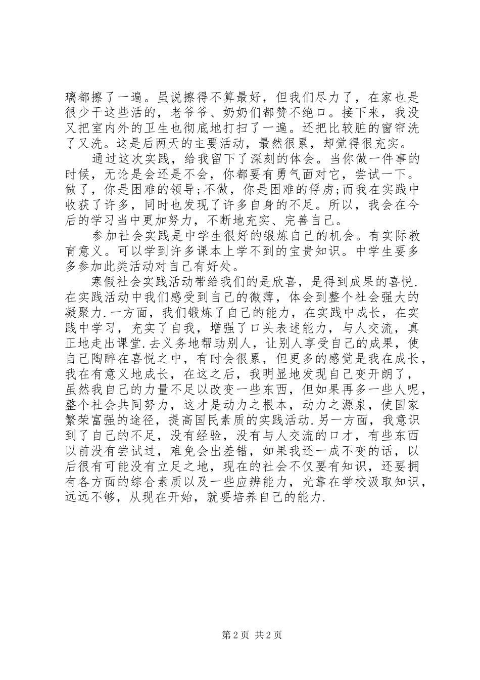 社区服务心得体会(2)_第2页