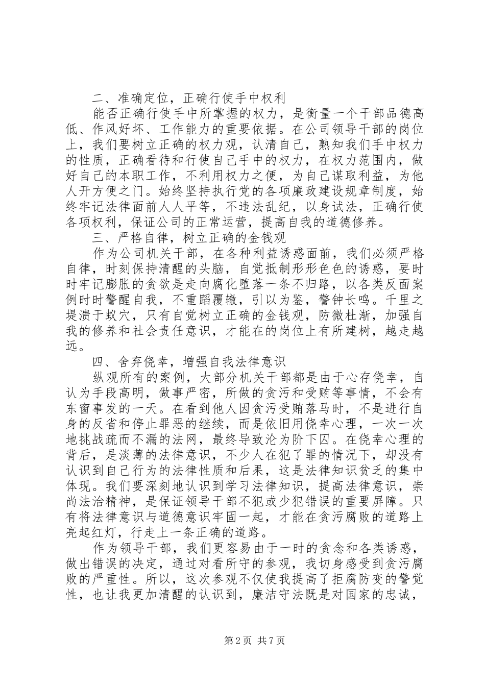 参观看守所心得体会3篇_第2页
