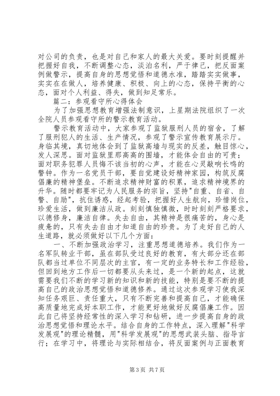 参观看守所心得体会3篇_第3页