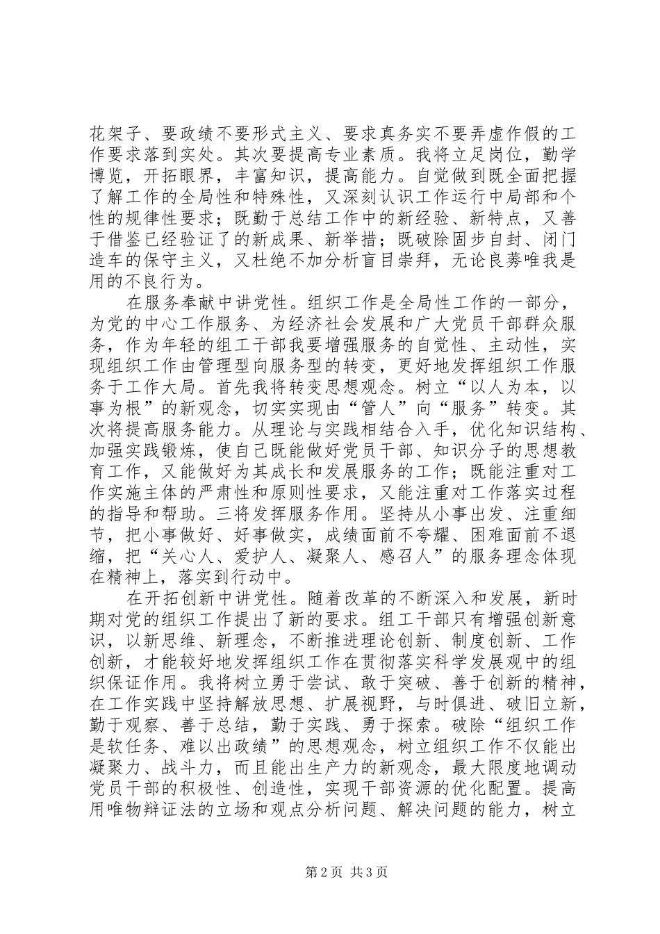 组工干部“读原著、强党性、创品牌”活动心得体会_第2页