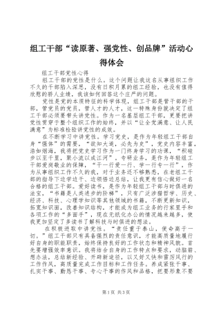 组工干部“读原著、强党性、创品牌”活动心得体会