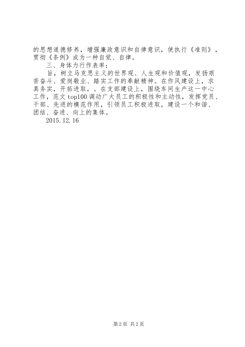 学习《准则》与《条例》心得体会_第2页